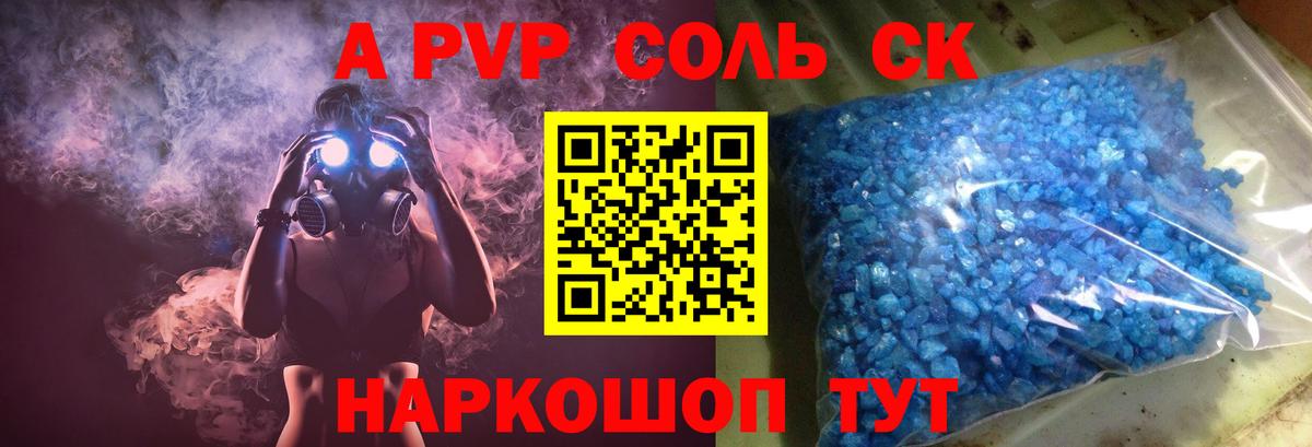 А ПВП Crystall Волоколамск