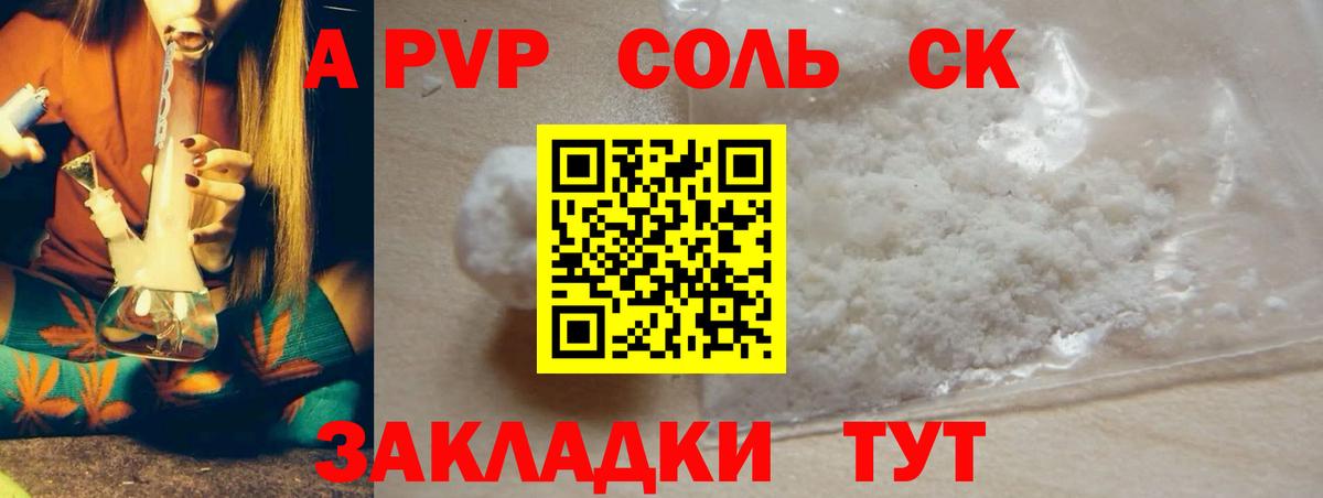 APVP СК КРИС  Alfa_PVP Crystall  Волоколамск  Вход с VPN 