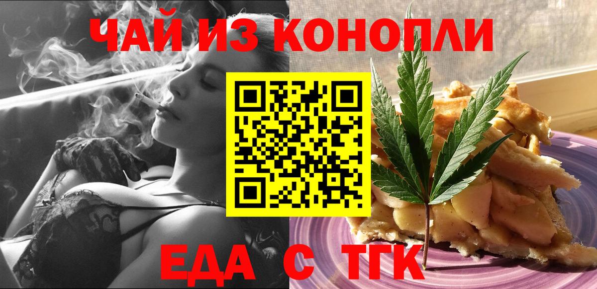 Еда ТГК марихуана Волоколамск