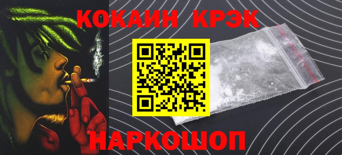 Волоколамск  Кокаин  Вход с VPN  Cocaine Колумбийский 