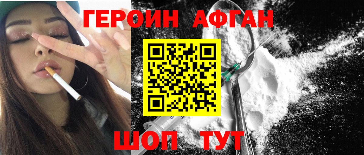 ГЕРОИН Heroin Волоколамск