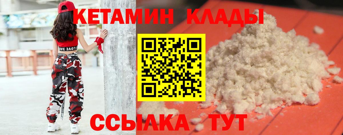 Волоколамск  Кетамин VHQ  Вход с VPN 