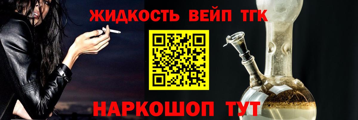 Дистиллят ТГК жижа Волоколамск